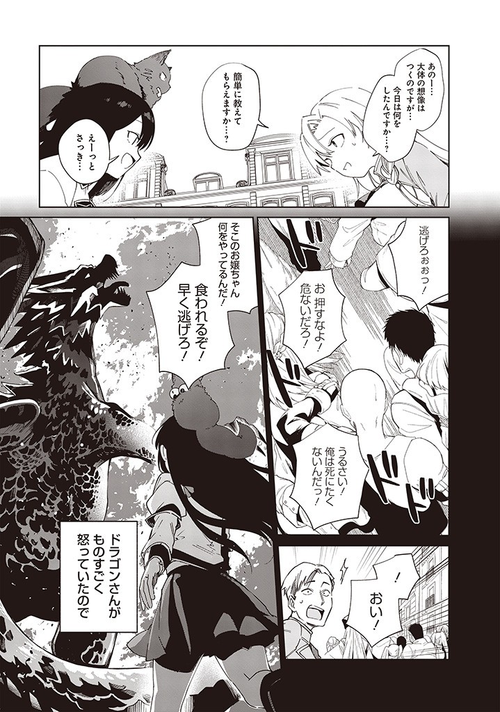 Seijo-sama? Iie, Toorisugari no Mamono Tsukai desu! – Zettai Muteki no Seijo wa Mofumofu to Tabi wo suru - Chapter 7.1 - Page 11